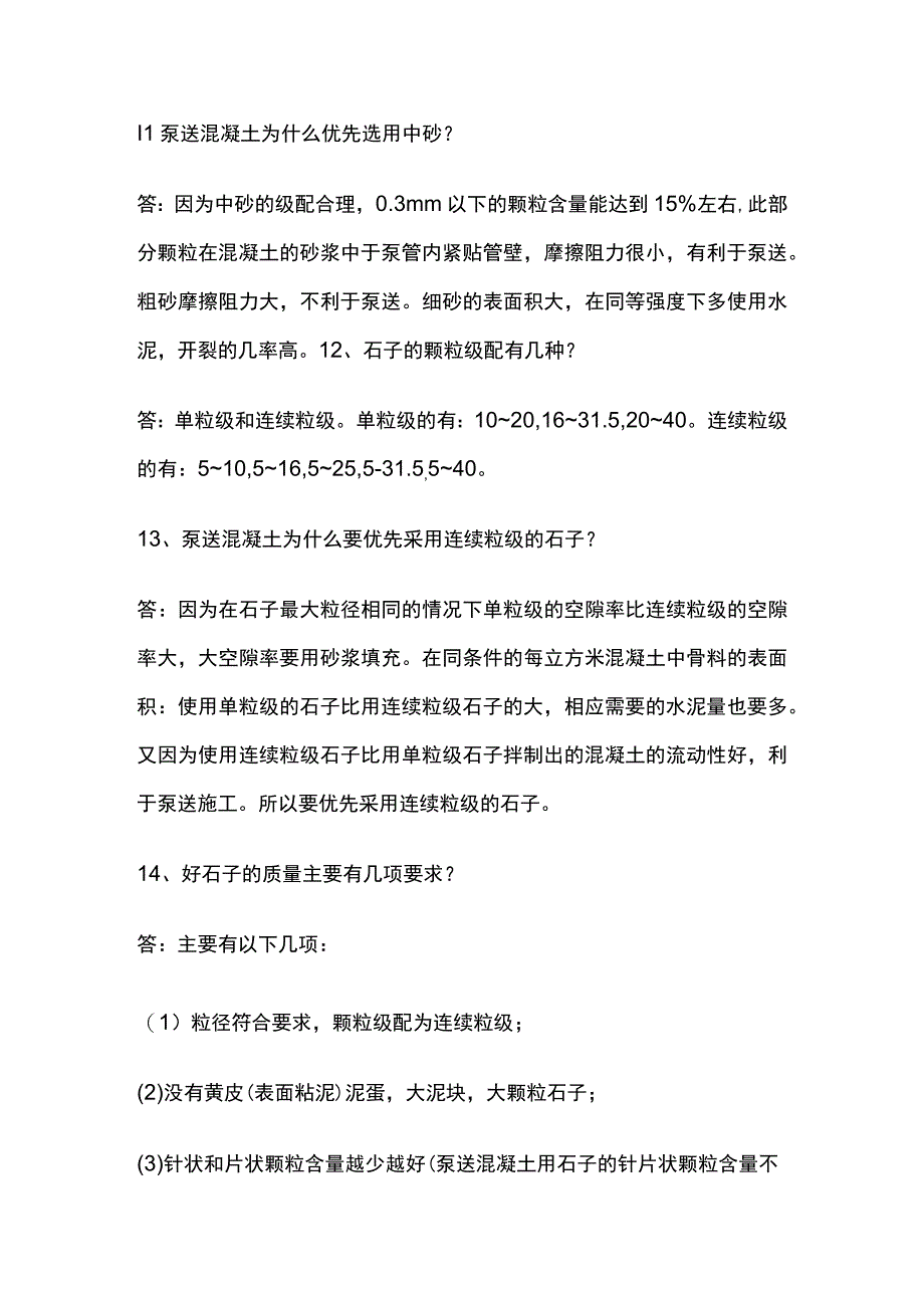 混凝土问题解决方案全套.docx_第3页