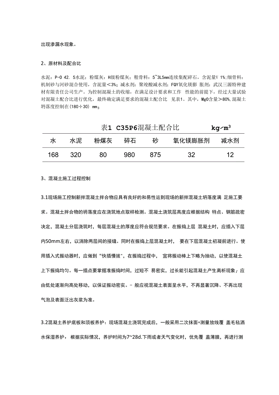 氧化镁膨胀剂在某地下防水工程中的应用.docx_第2页