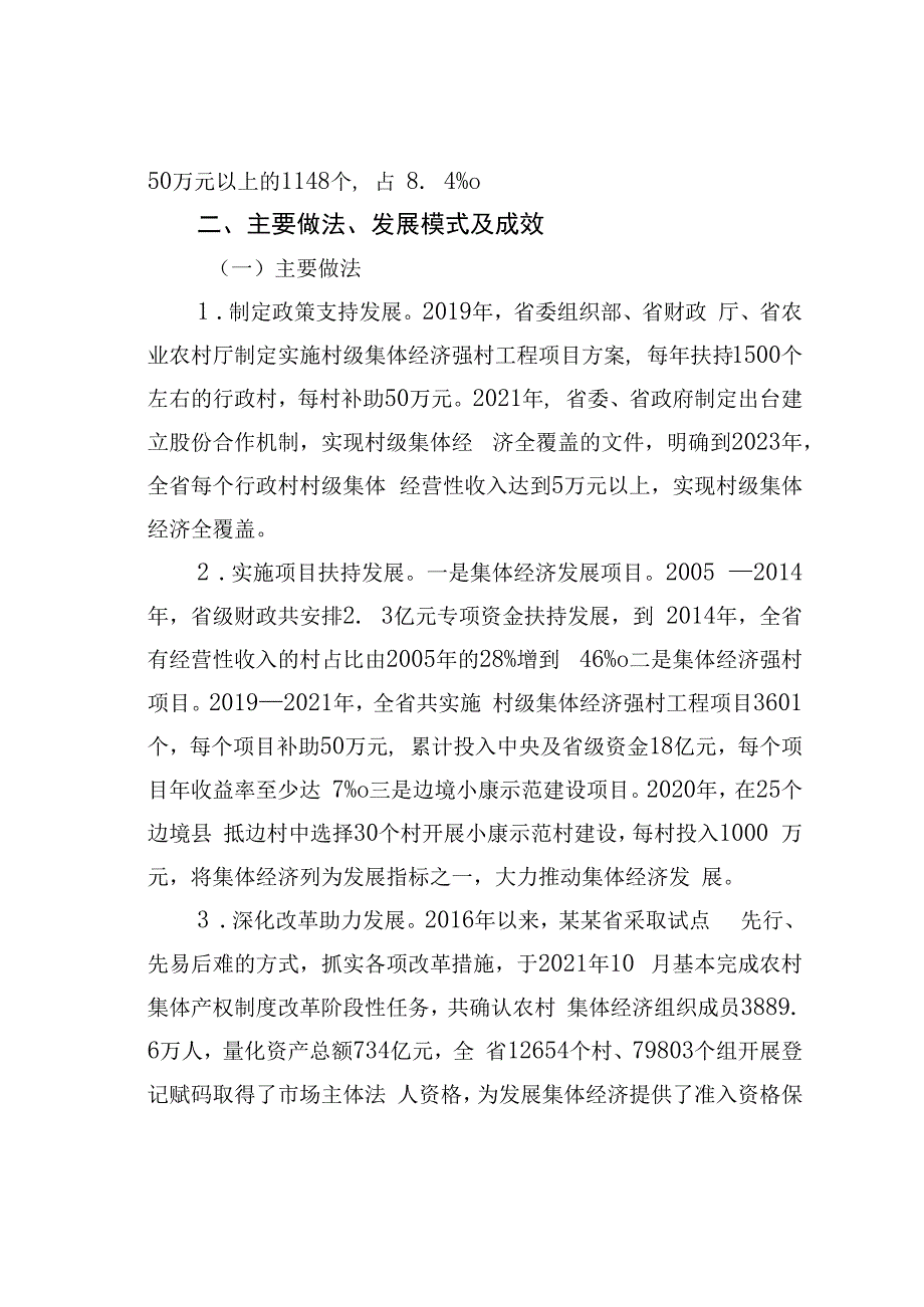 某某农村集体经济发展的探索与实践.docx_第2页