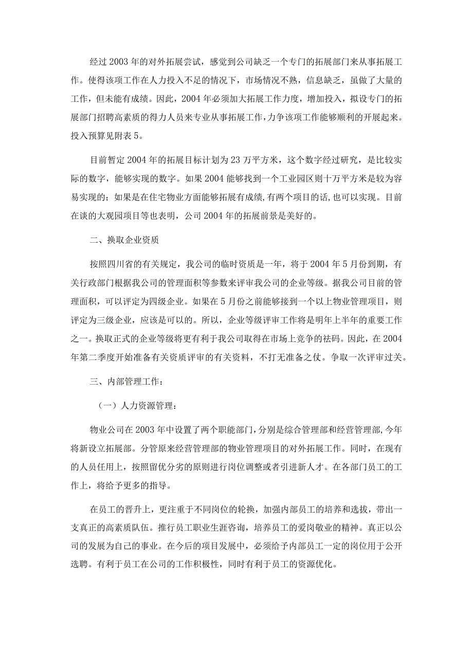 某物业管理公司年度工作计划（天选打工人）.docx_第2页