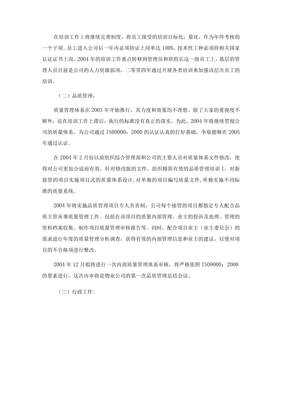 某物业管理公司年度工作计划（天选打工人）.docx_第3页