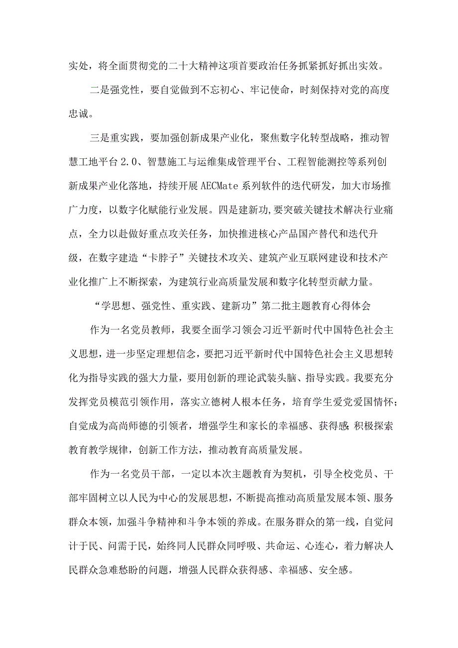 气象局党员干部“学思想、强党性、重实践、建新功”第二批主题教育个人心得体会 合计6份.docx_第2页