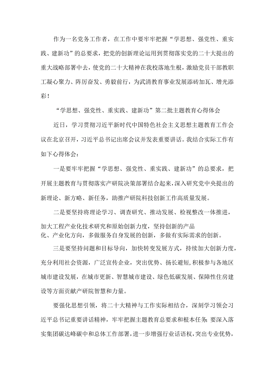 气象局党员干部“学思想、强党性、重实践、建新功”第二批主题教育个人心得体会 合计6份.docx_第3页