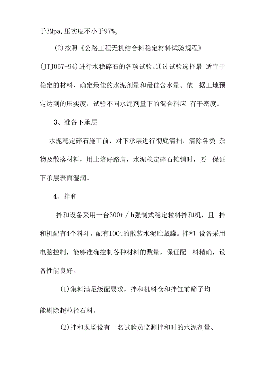 水泥稳定碎石基层施工方案及施工方法.docx_第2页