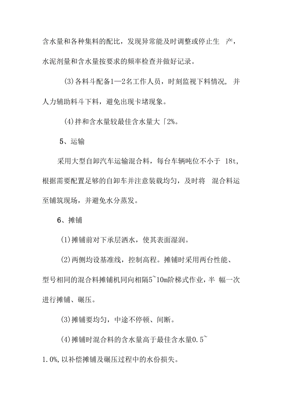 水泥稳定碎石基层施工方案及施工方法.docx_第3页