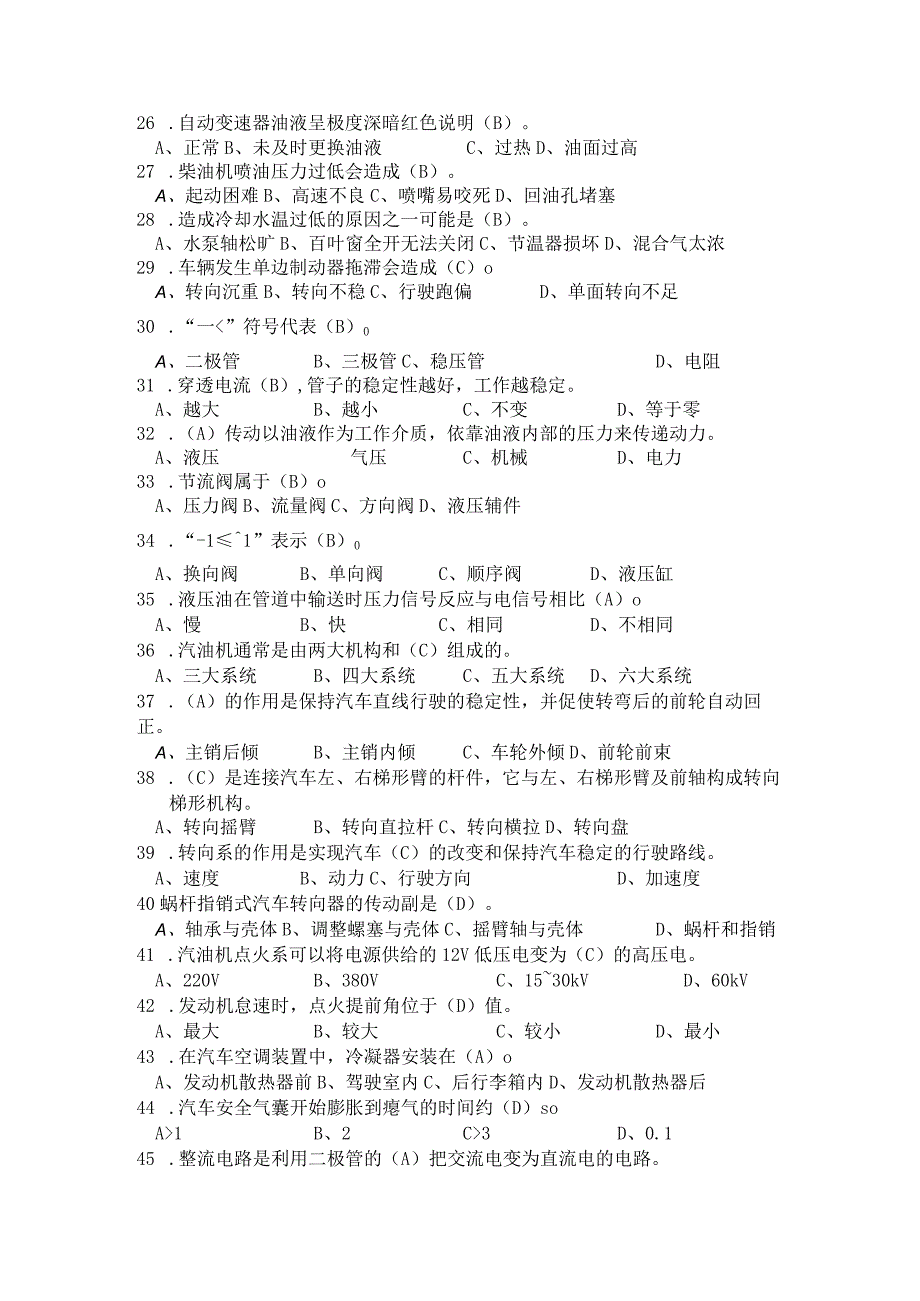 汽车故障诊断复习500题含答案.docx_第3页