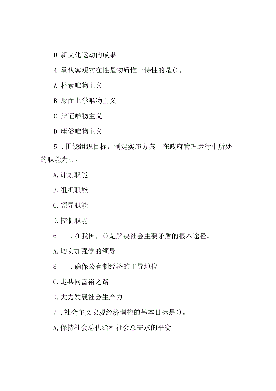 湖南岳阳事业单位招聘考试真题及答案解析.docx_第2页