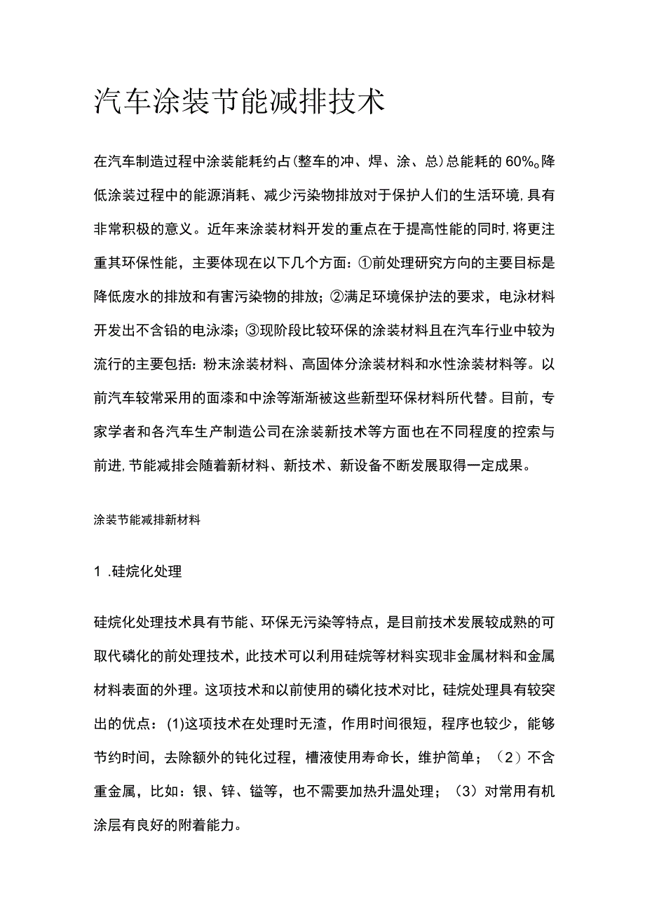 汽车涂装节能减排技术.docx_第1页