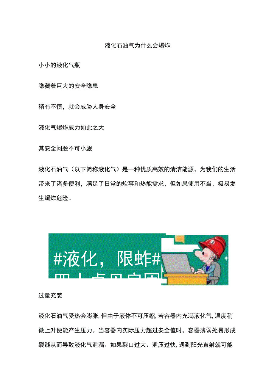 液化石油气为什么会爆炸.docx_第1页