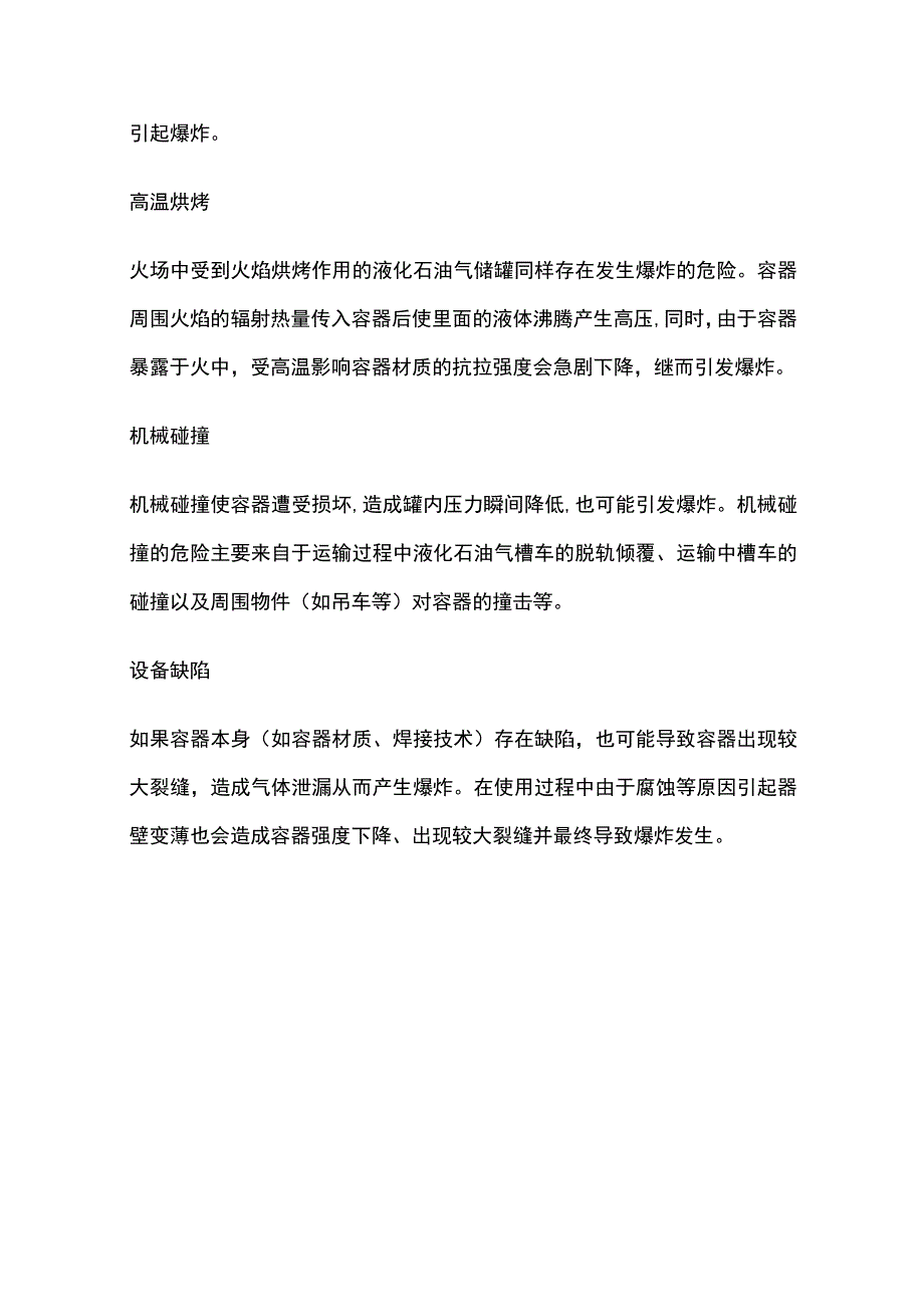 液化石油气为什么会爆炸.docx_第2页