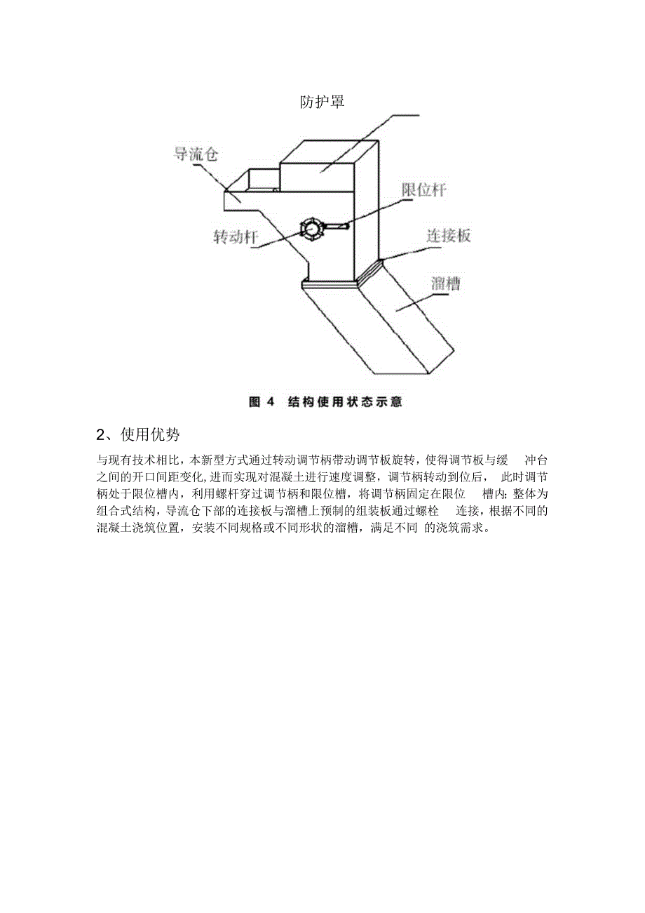 混凝土浇筑导流装置.docx_第3页