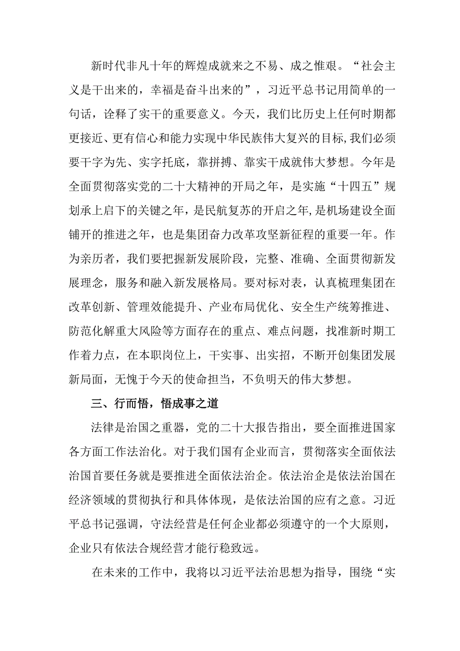 派出所开展第二批主题教育研讨会交流发言稿（5份）.docx_第2页