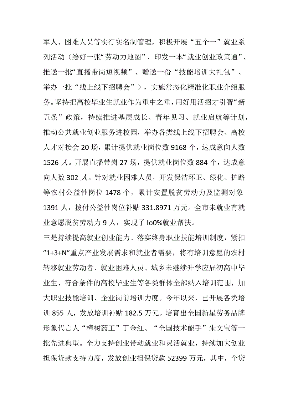 某市在2023年就业工作情况汇报.docx_第2页