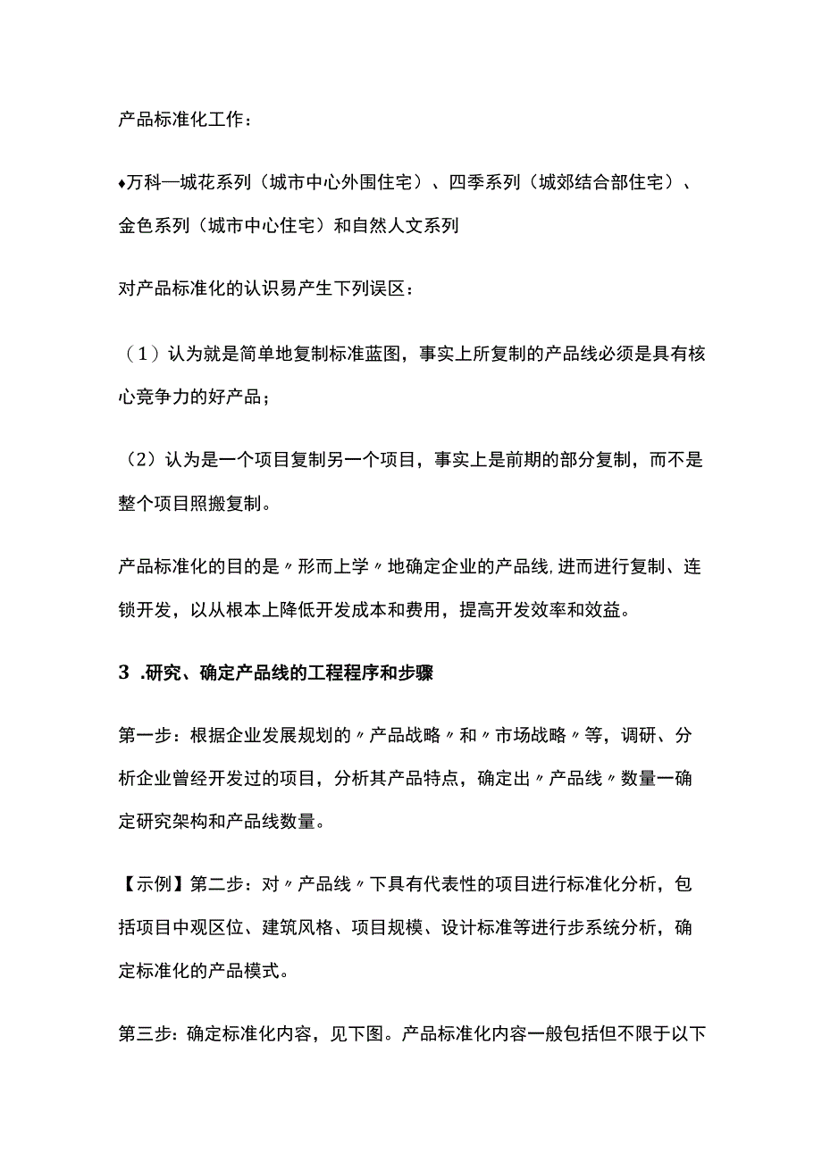 某标杆房企标准化运营.docx_第2页