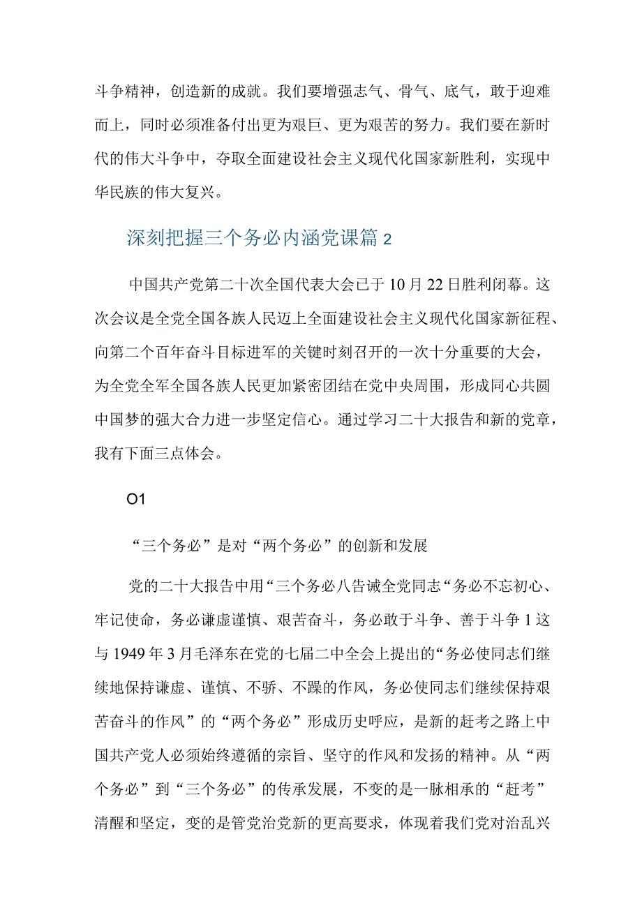 深刻把握三个务必内涵党课七篇.docx_第2页