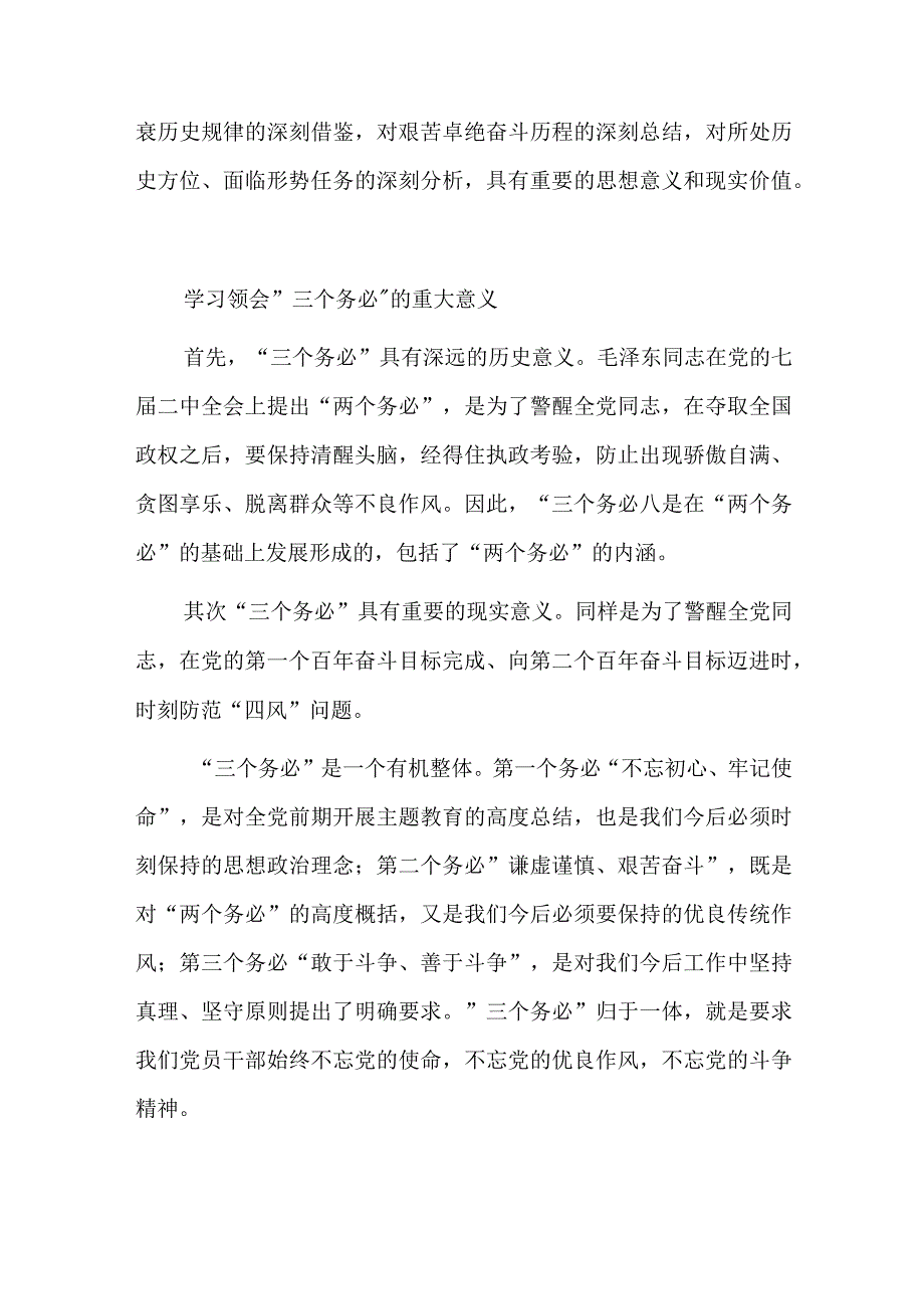 深刻把握三个务必内涵党课七篇.docx_第3页