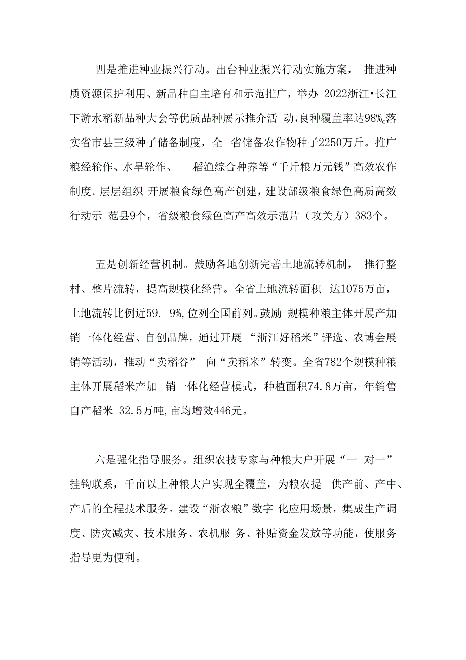 浙江省重要农产品稳产保供情况.docx_第3页