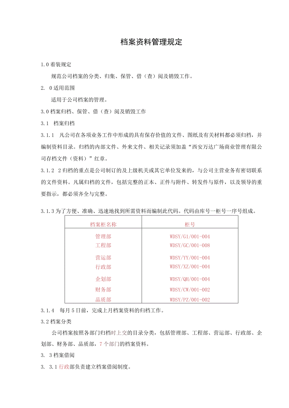 档案资料管理规定.docx_第1页