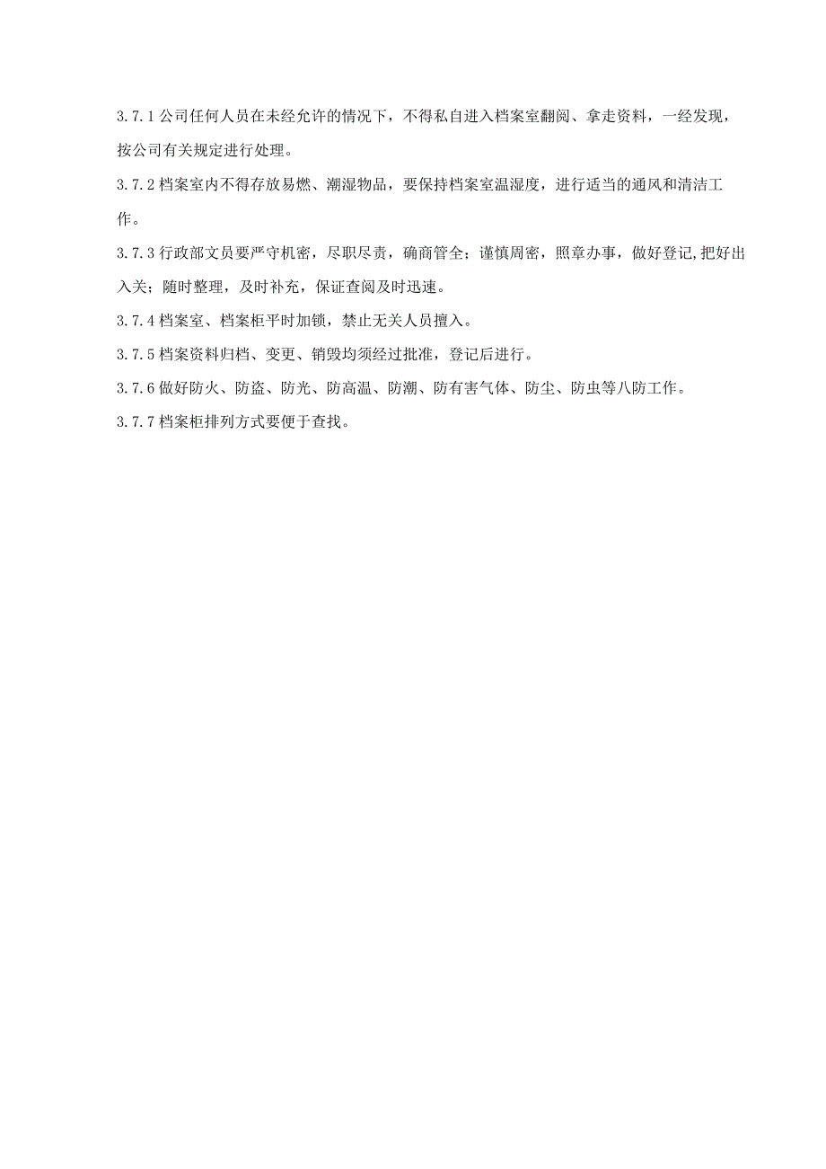 档案资料管理规定.docx_第3页