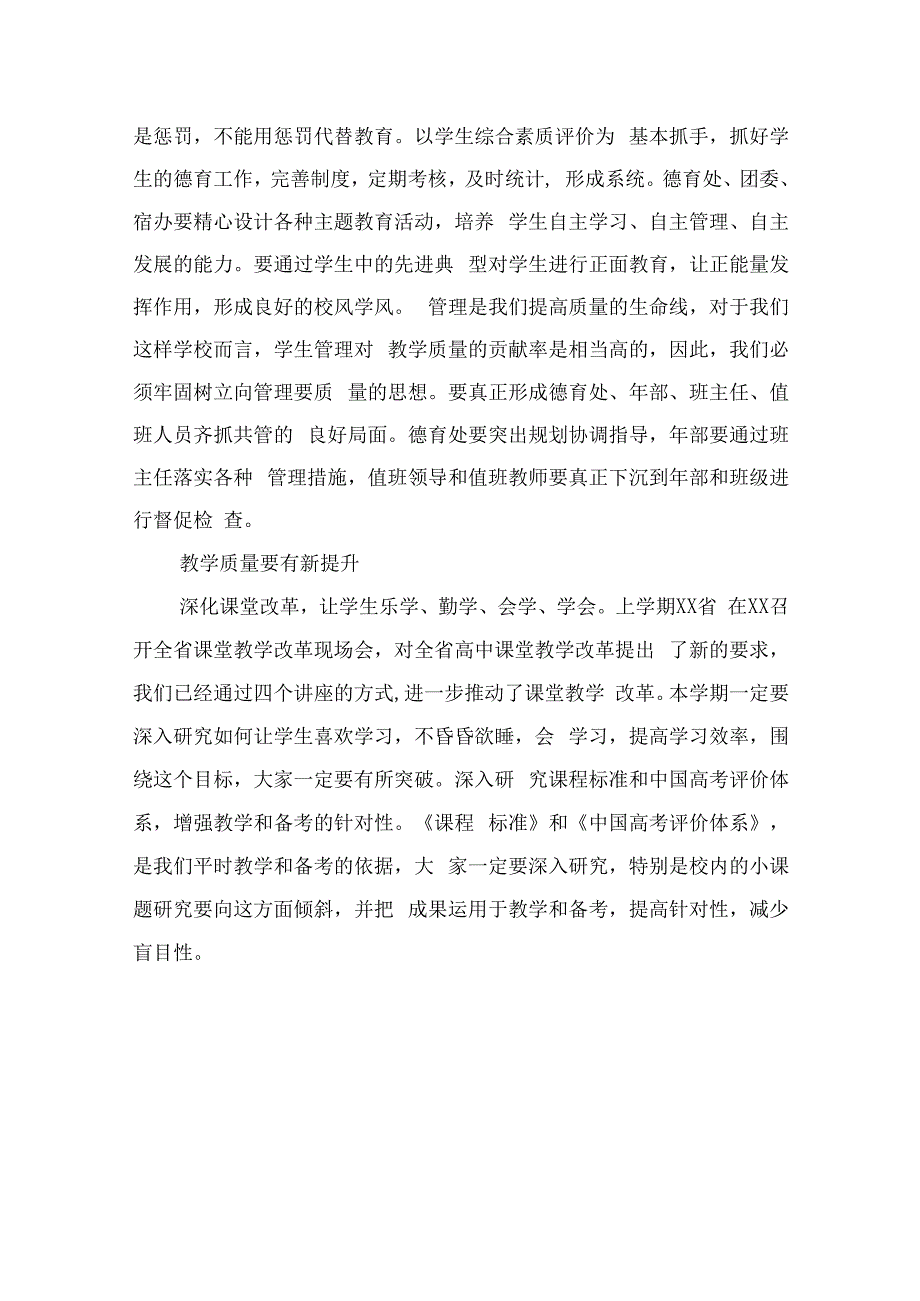 校长在2023年秋季学期开学教职工大会上的讲话12篇.docx_第2页