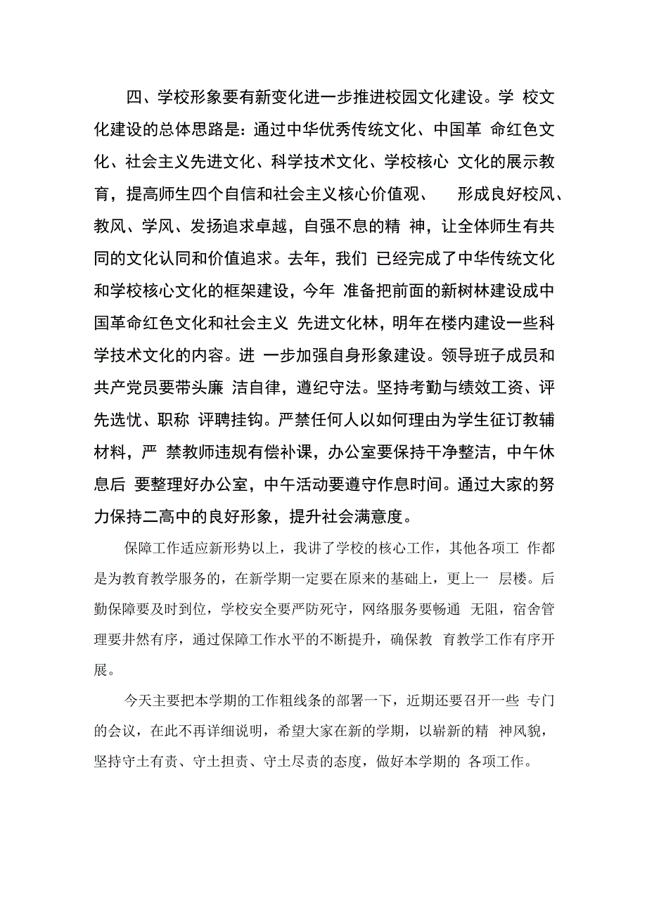 校长在2023年秋季学期开学教职工大会上的讲话12篇.docx_第3页