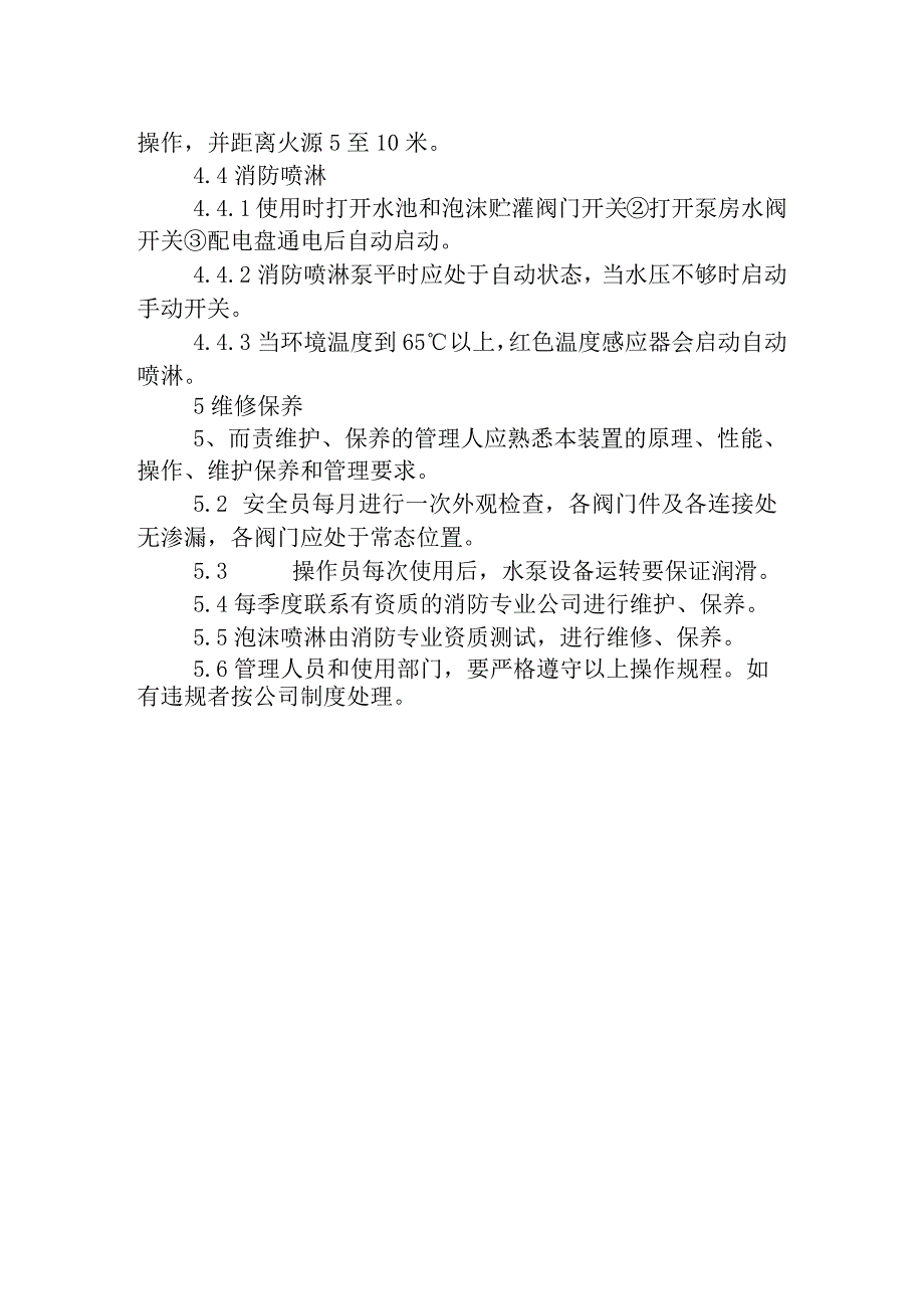 消防水泵操作规程.docx_第2页