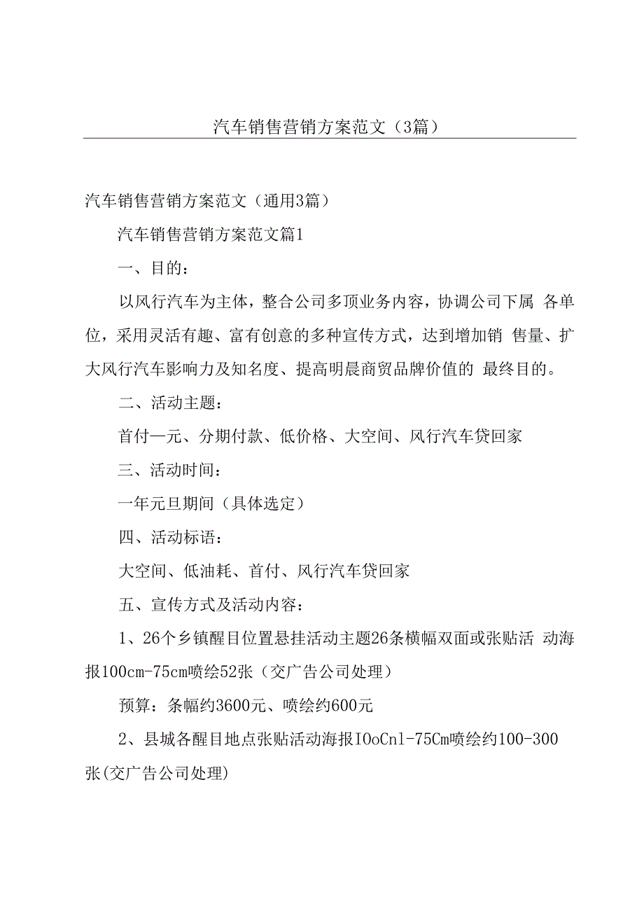 汽车销售营销方案范文（3篇）.docx_第1页