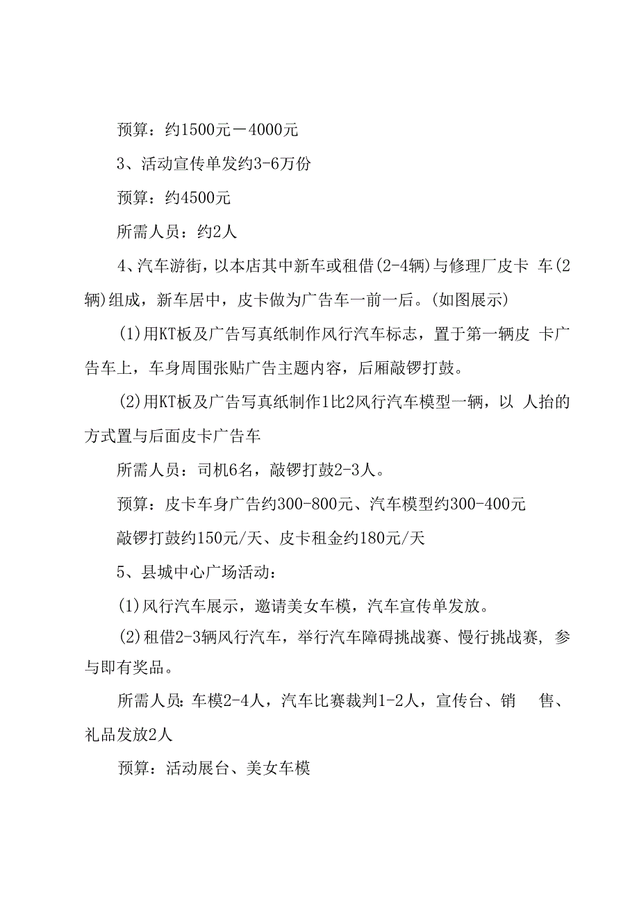 汽车销售营销方案范文（3篇）.docx_第2页