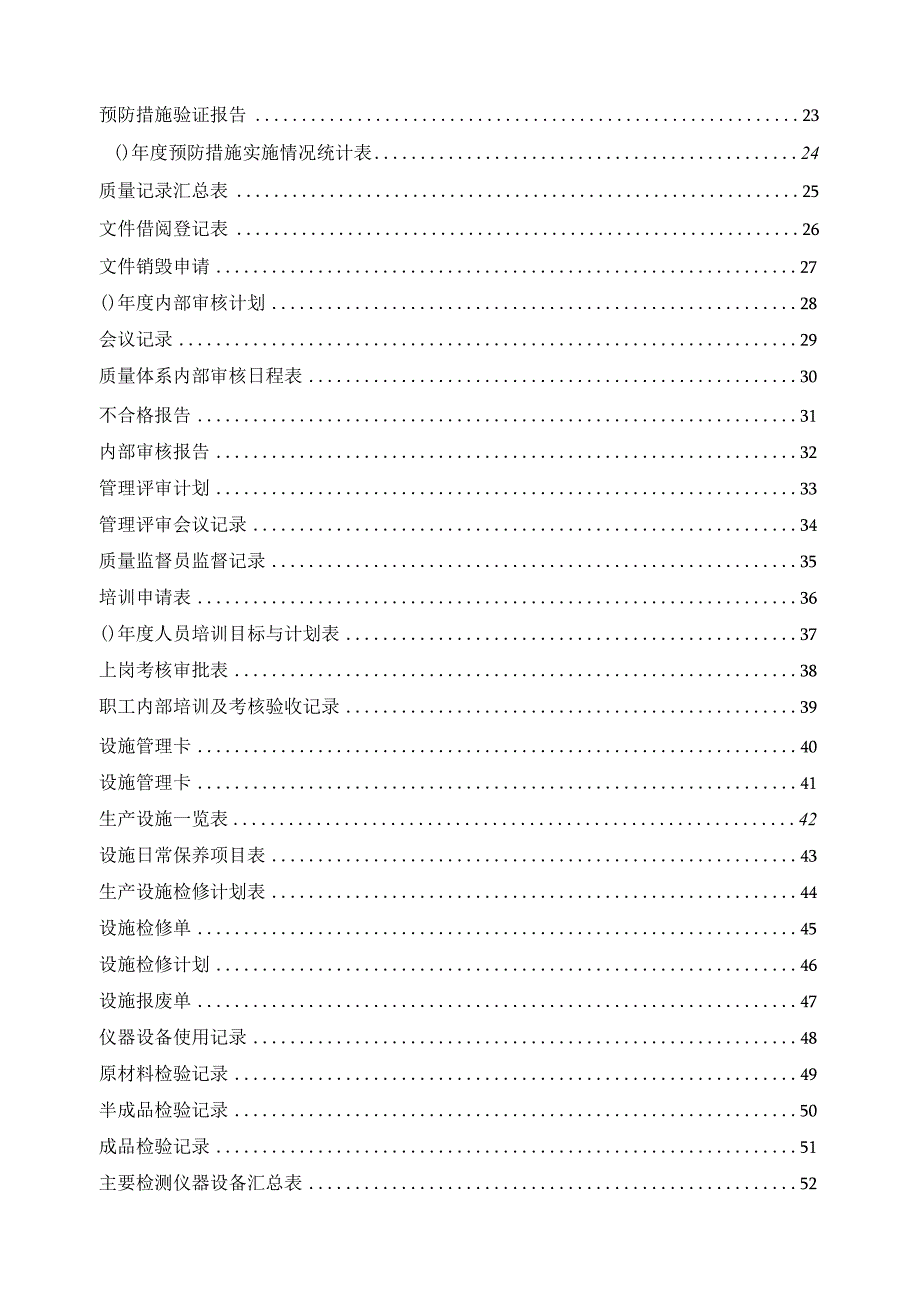 溶解乙炔产品生产许可质量记录表.docx_第3页