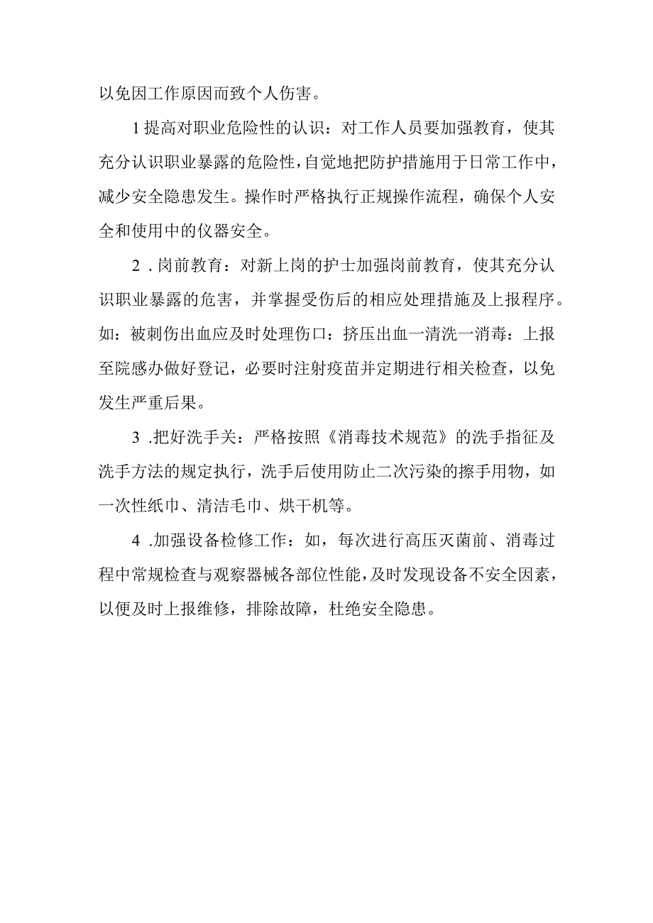 消毒供应室职业安全防护.docx_第3页