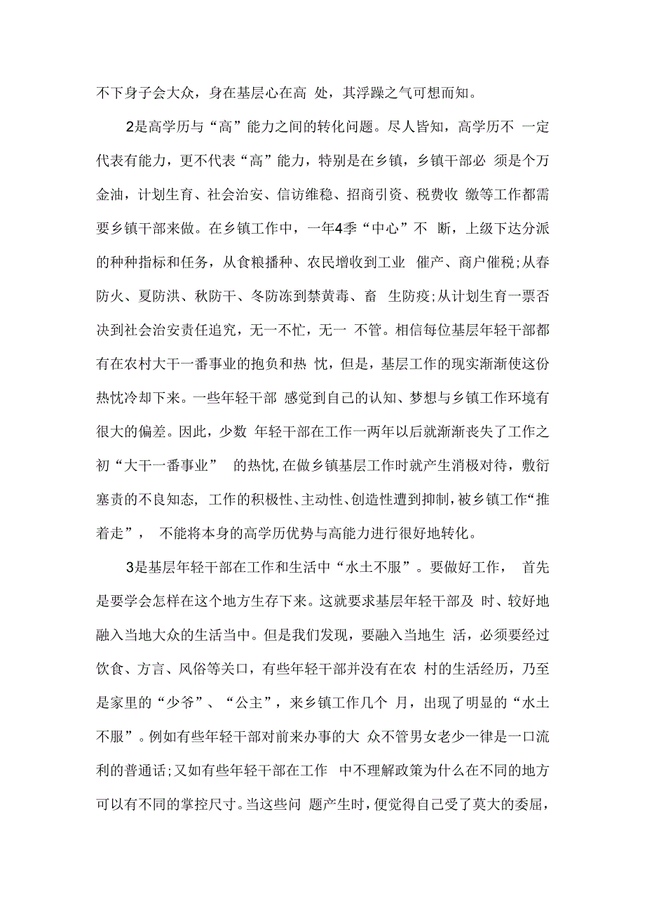 浅谈如何成长为一名优秀基层年轻干部心得体会5篇.docx_第2页