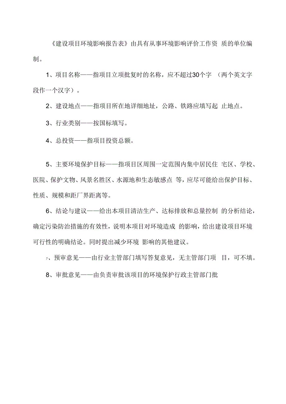 江口县污水处理厂提标改造工程项目环评报告.docx_第2页