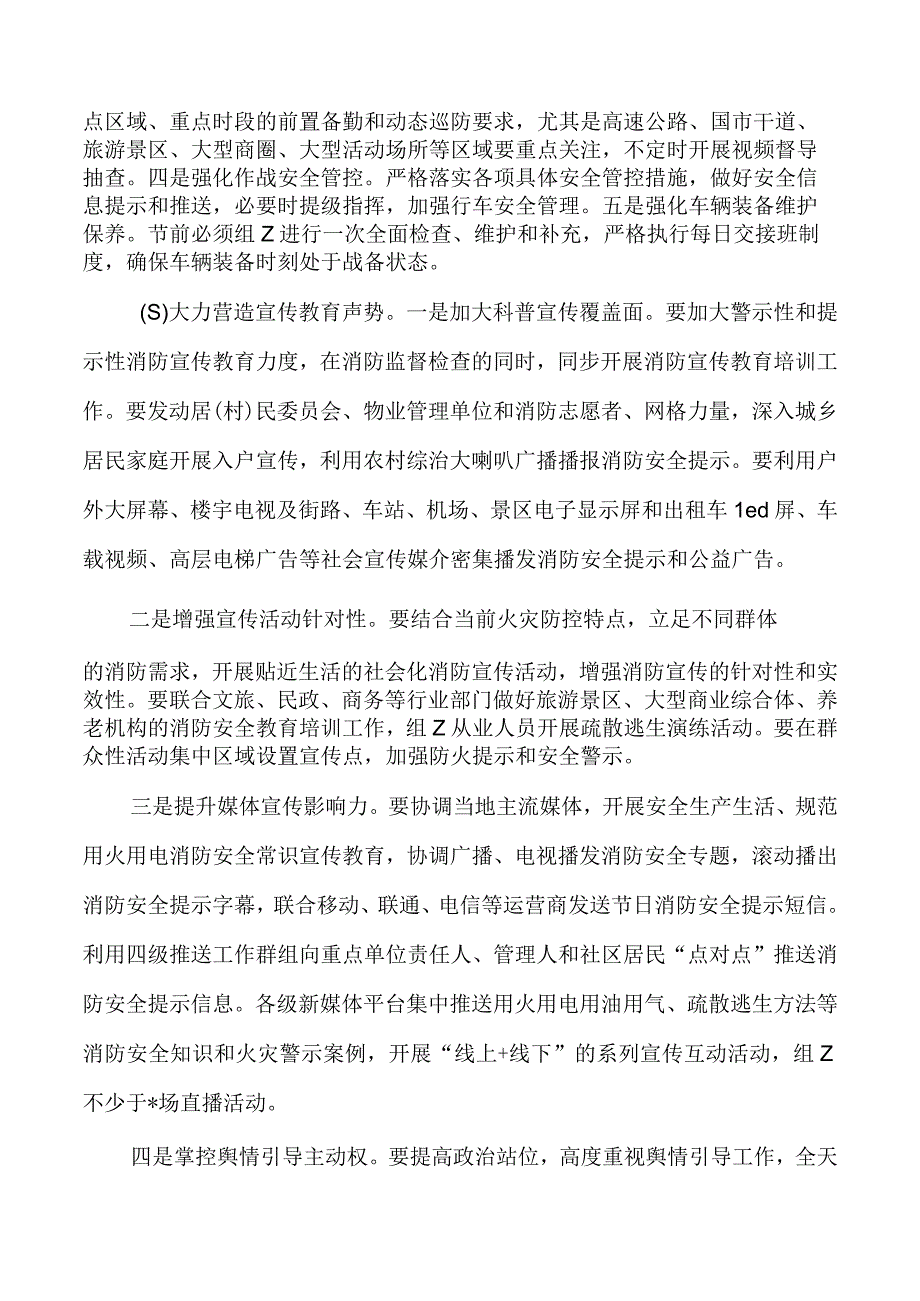 消防中秋国庆安全防范工作方案.docx_第3页