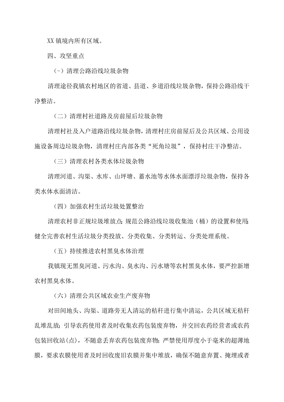 校园清洁行活动方案及工作总结.docx_第2页