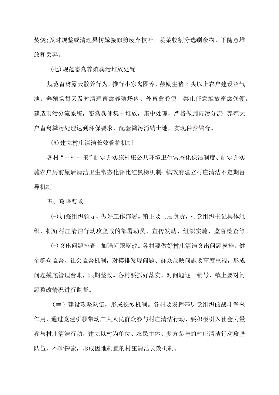 校园清洁行活动方案及工作总结.docx_第3页