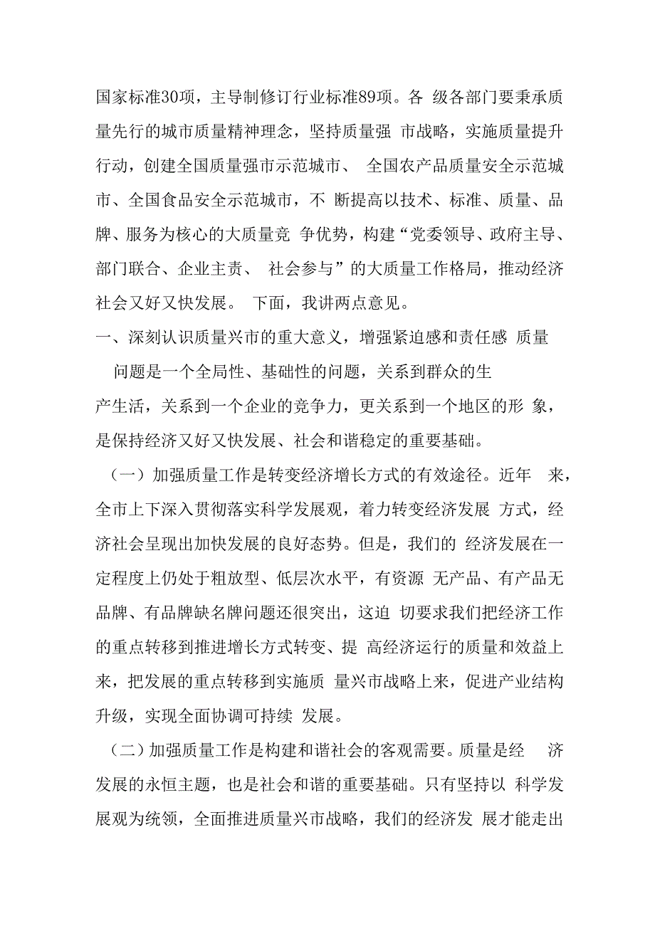 某市市长在全市质量提升暨第六届市长质量奖颁奖大会上的讲话提纲.docx_第2页