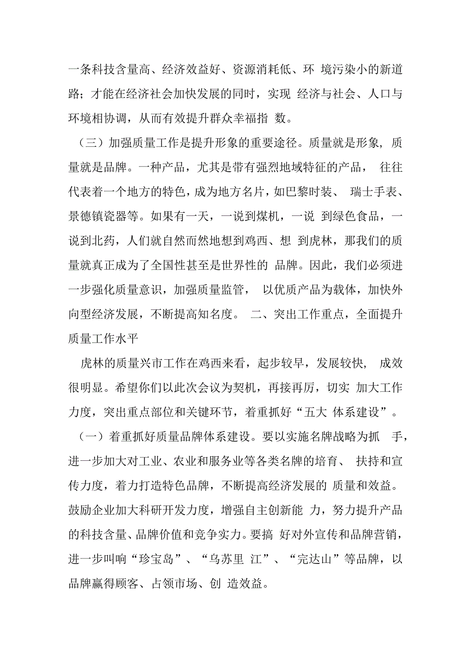 某市市长在全市质量提升暨第六届市长质量奖颁奖大会上的讲话提纲.docx_第3页