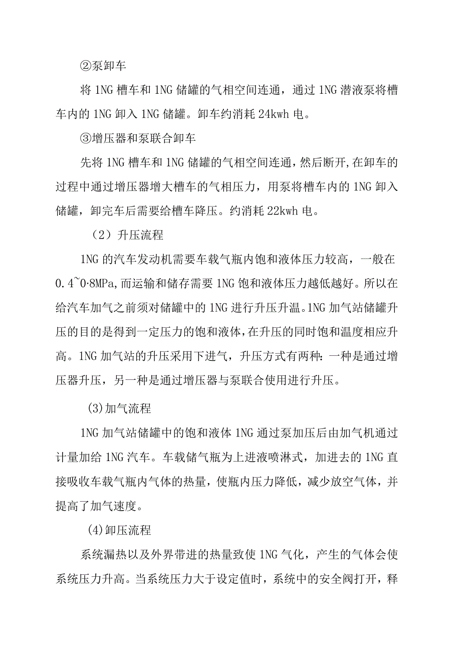 汽车天然气加气站（L－CNG）应急事故处置预案.docx_第3页