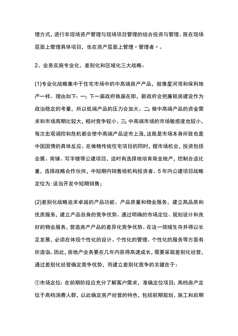 某房地产业务发展战略规划设计方案.docx_第2页