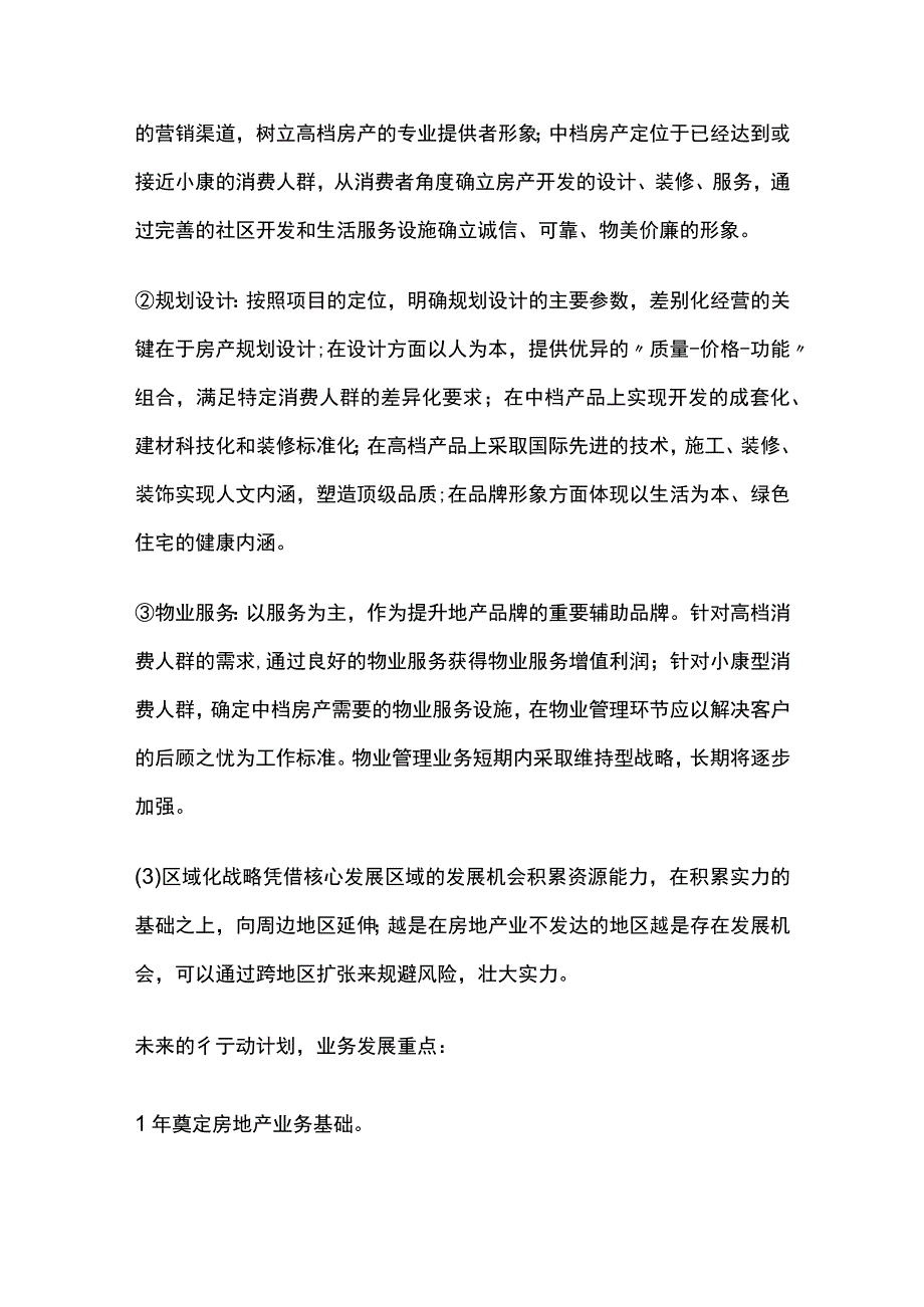 某房地产业务发展战略规划设计方案.docx_第3页