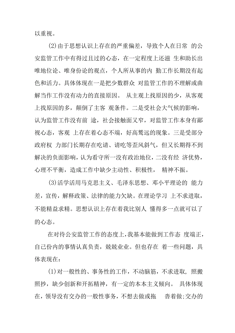 检察院2023年开展纪检监察干部队伍教育整顿党性分析材料 合辑六篇 (2).docx_第3页