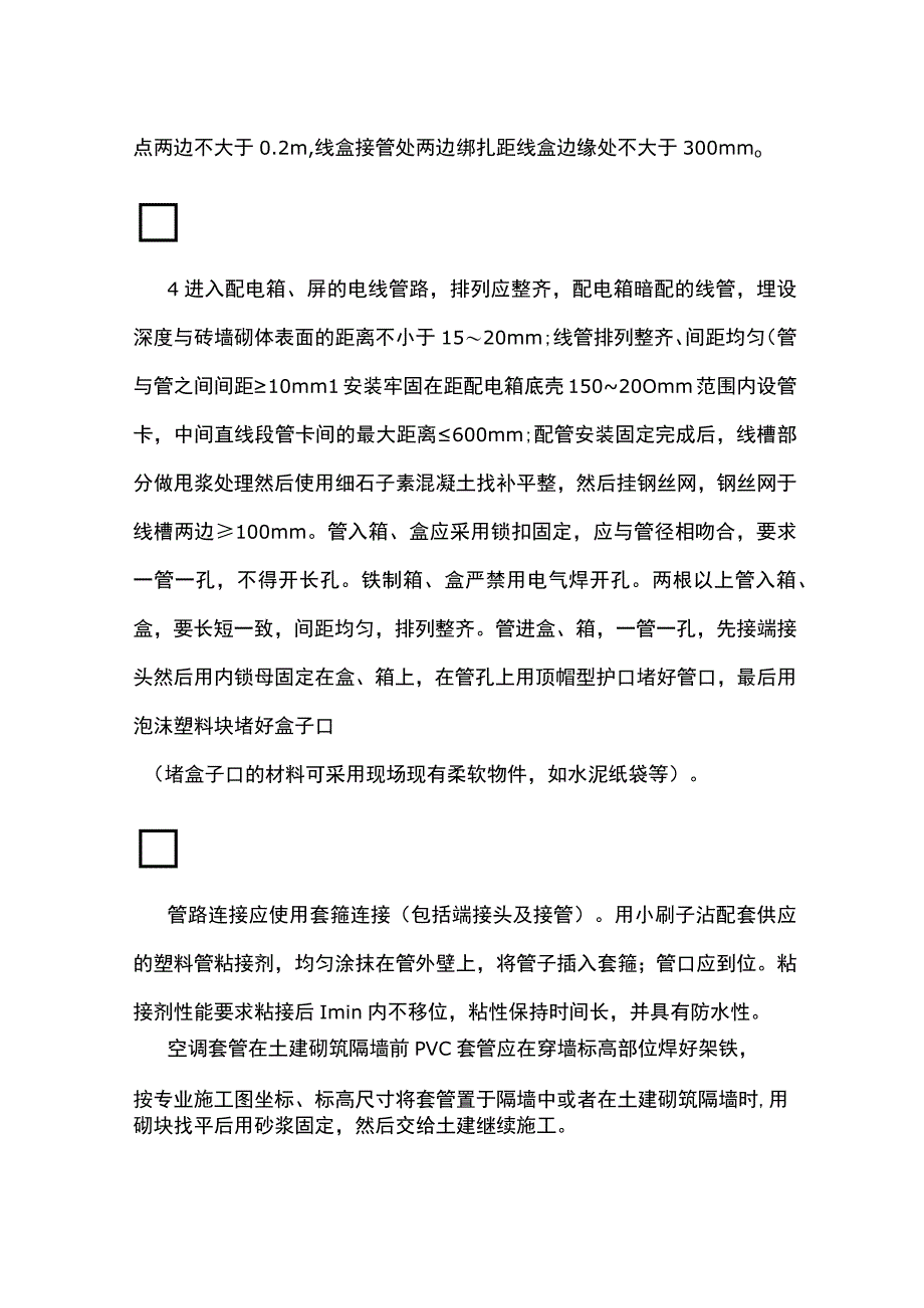 水电安装预埋工艺交底.docx_第2页