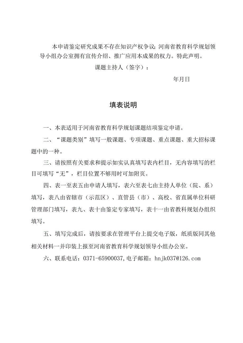 河南省教育科学规划课题2023年结项相关材料.docx_第2页