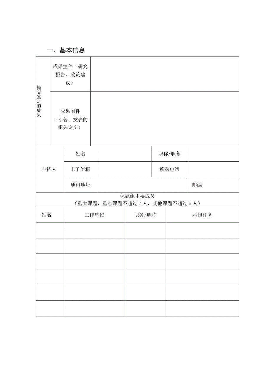 河南省教育科学规划课题2023年结项相关材料.docx_第3页