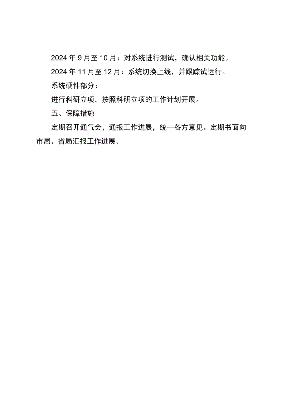 气体流量计智慧计量实验室系统建设方案.docx_第3页