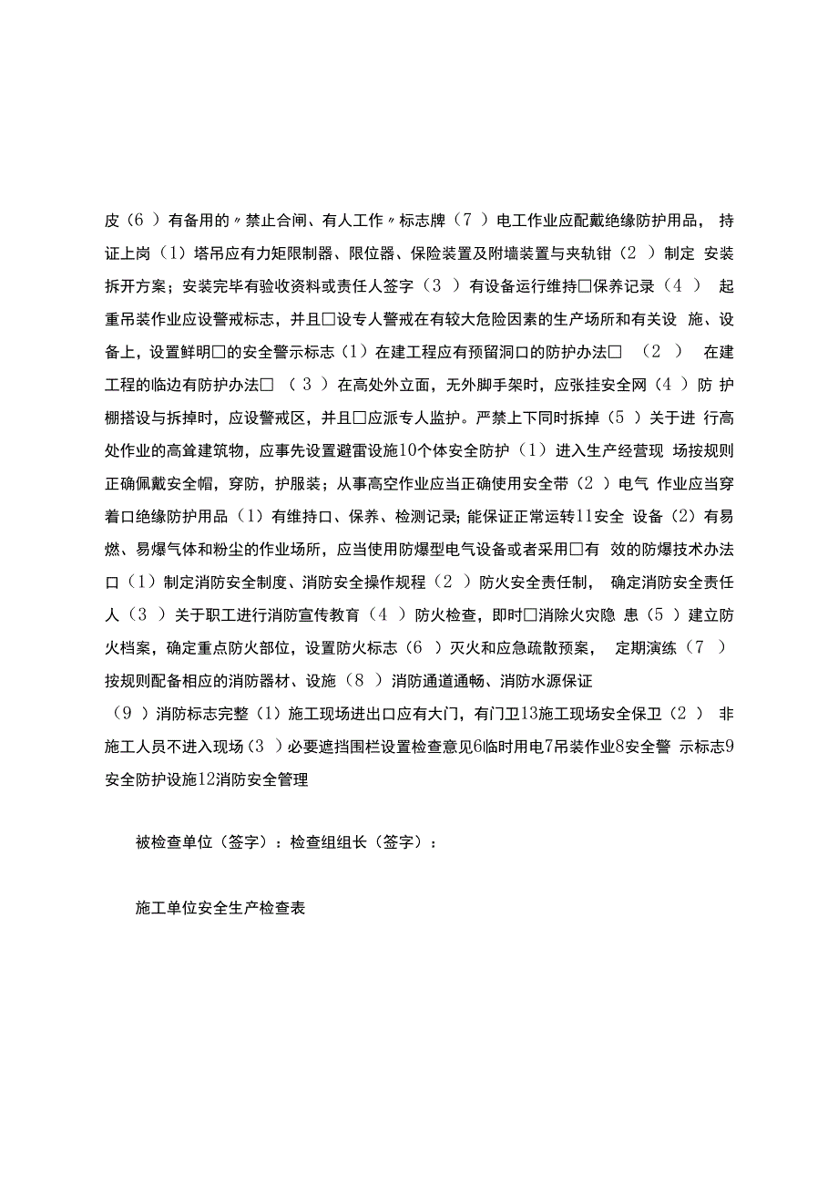 水利施工安全检查表.docx_第2页