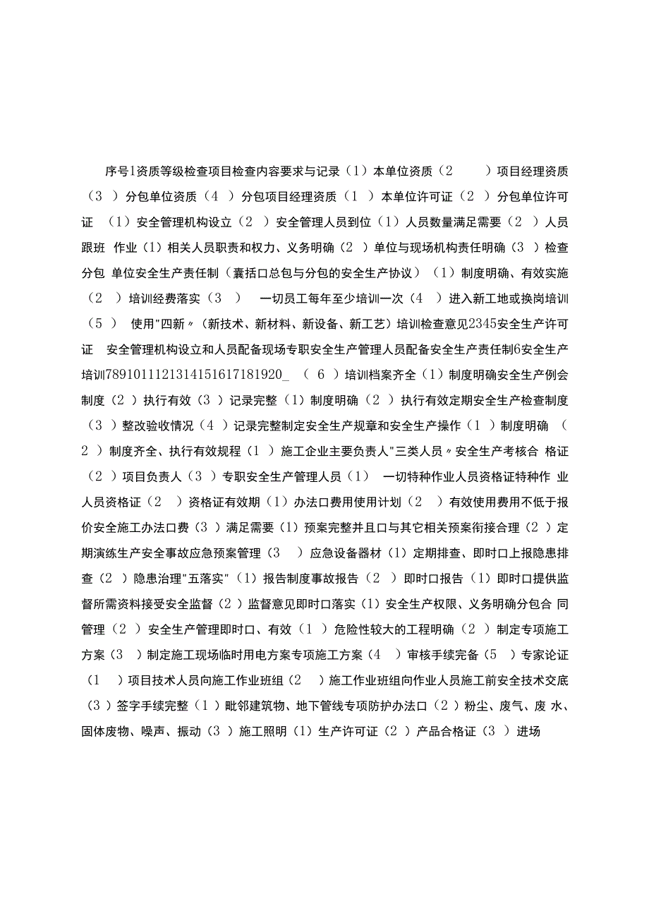 水利施工安全检查表.docx_第3页