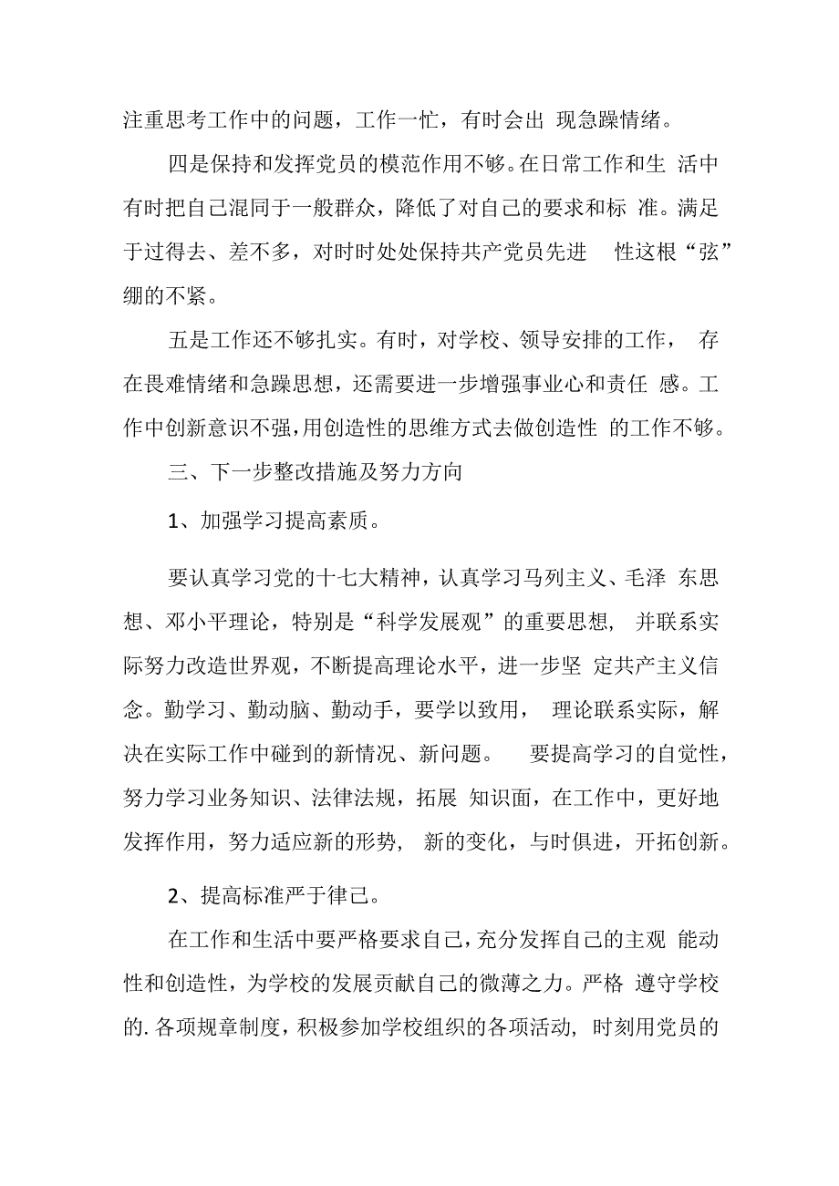 民主生活会领导干部剖析发言材料.docx_第3页