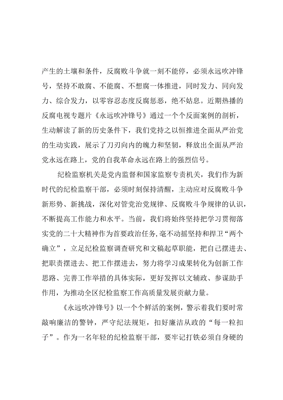 永远吹冲锋号的心得体会四篇.docx_第2页