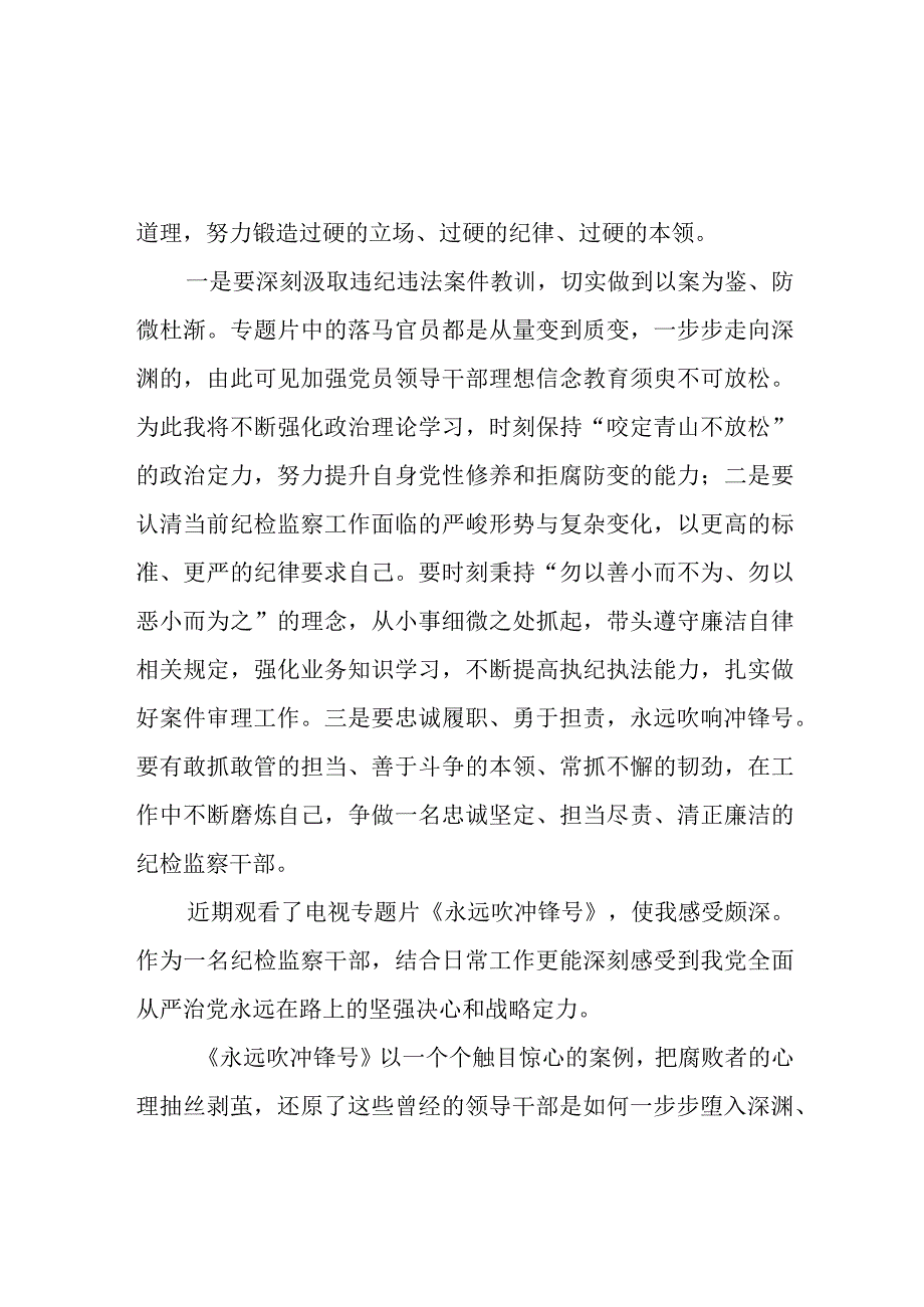 永远吹冲锋号的心得体会四篇.docx_第3页